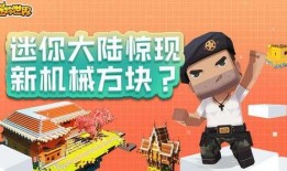 迷你世界最新队长爆料图,全新内容即将来袭，揭秘神秘新玩法！